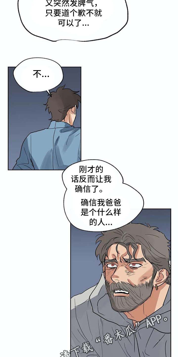 第30章：冥顽不灵