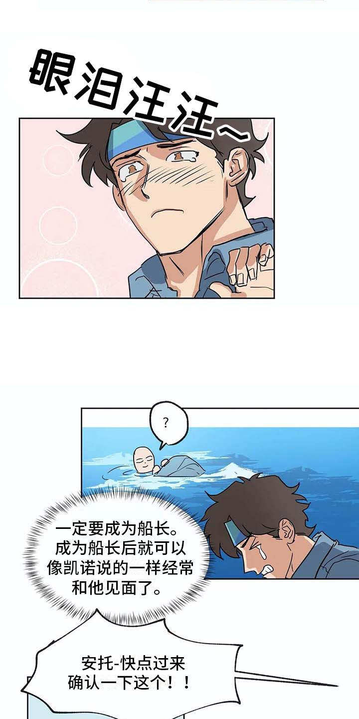 第35章：船长（完结）