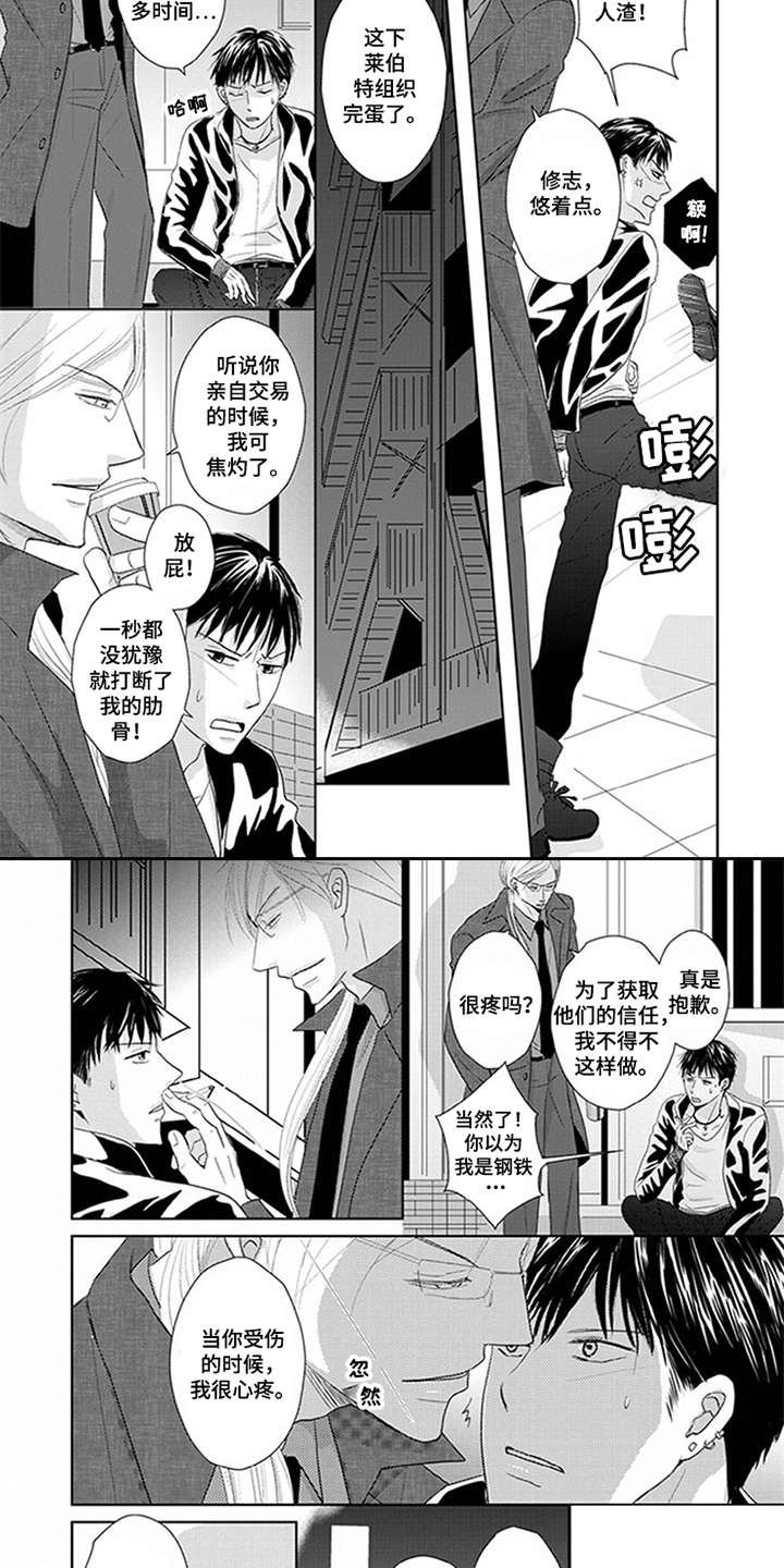 第1章：特殊调查组