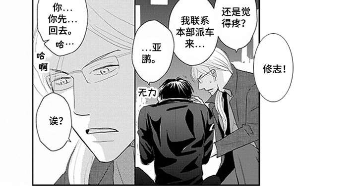 第1章：特殊调查组