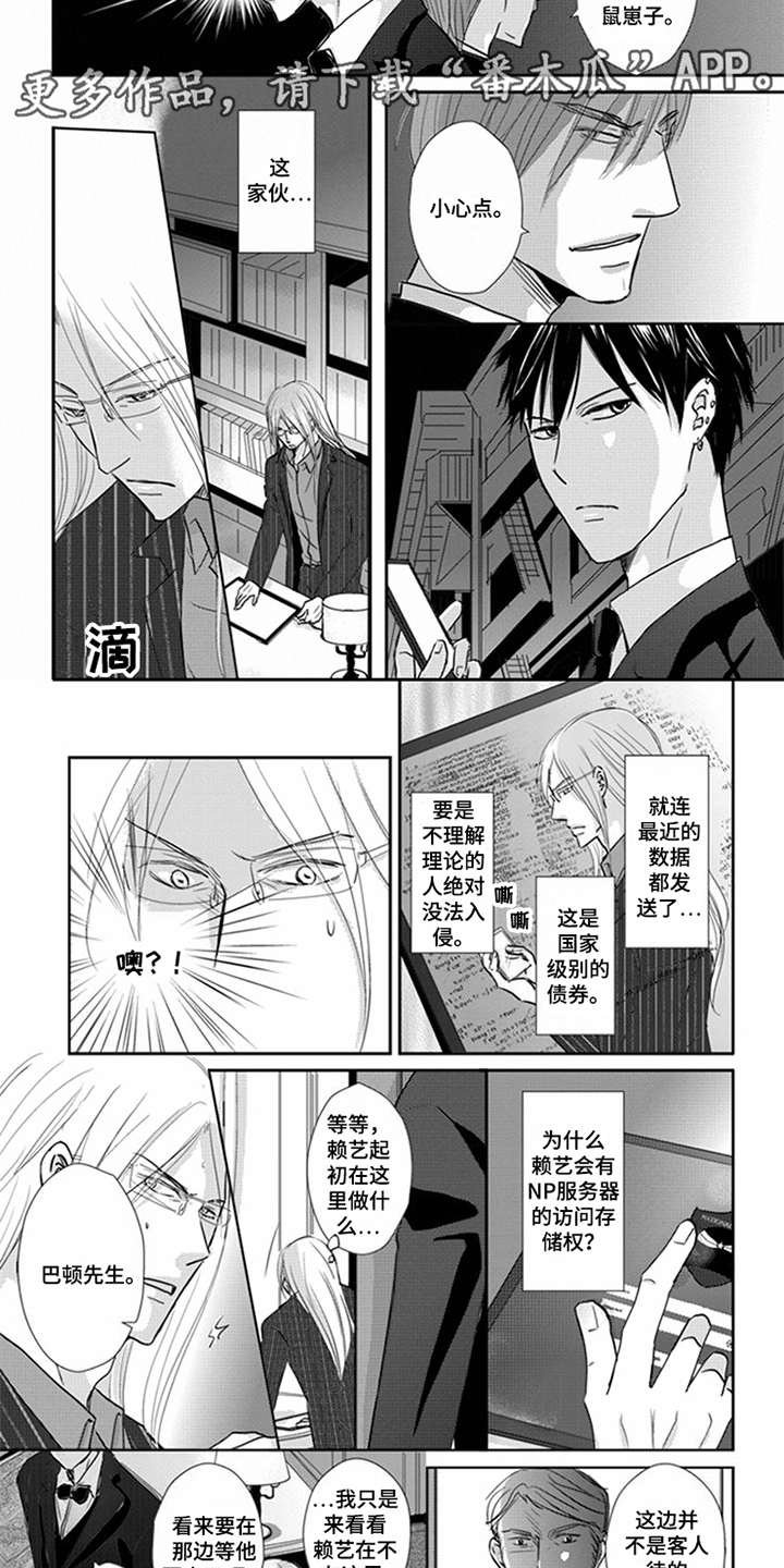 第10章：鼠崽子