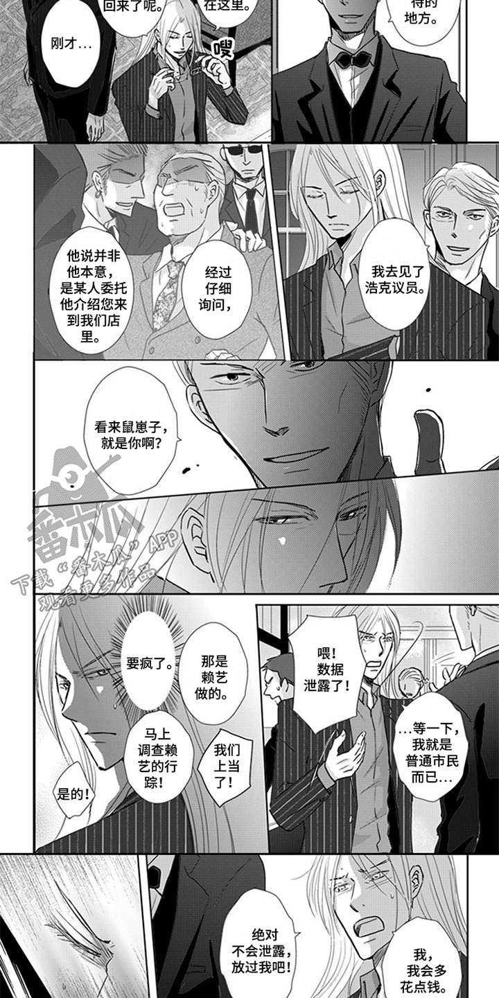 第10章：鼠崽子