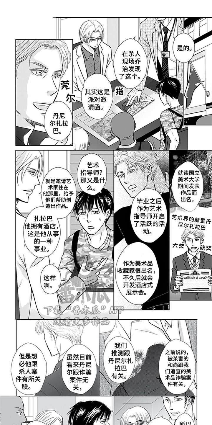 第12章：甜蜜香气
