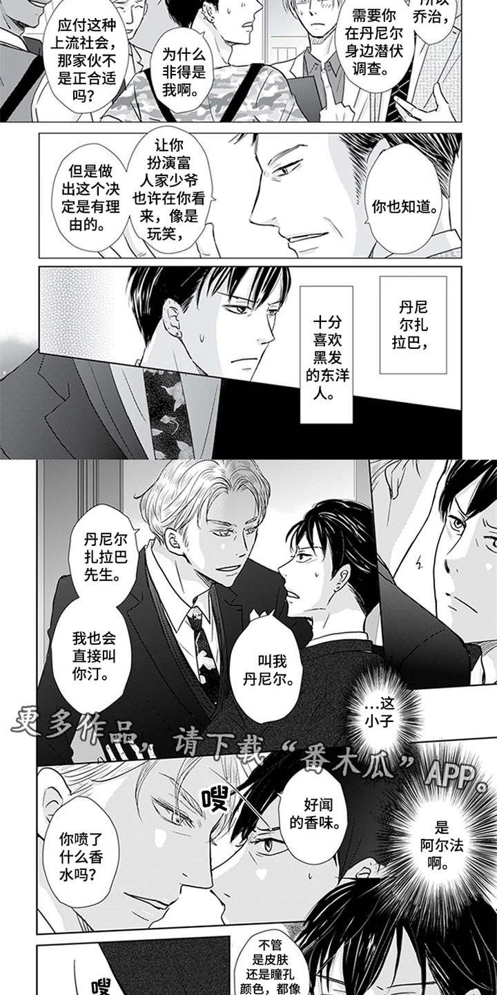 第12章：甜蜜香气