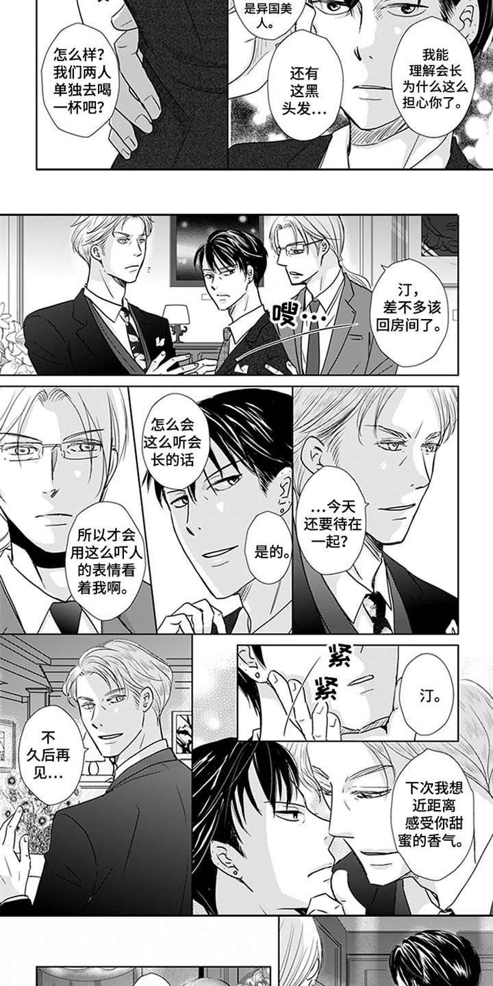 第12章：甜蜜香气