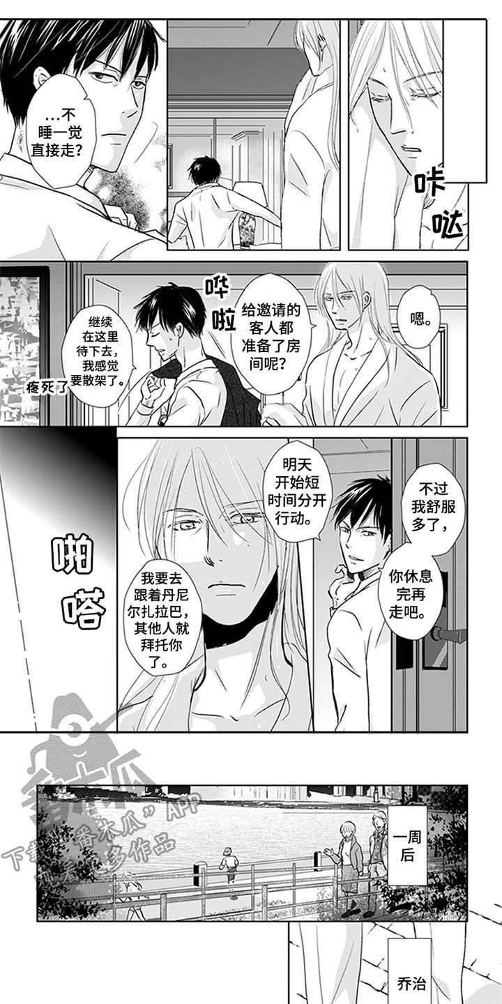 第12章：甜蜜香气