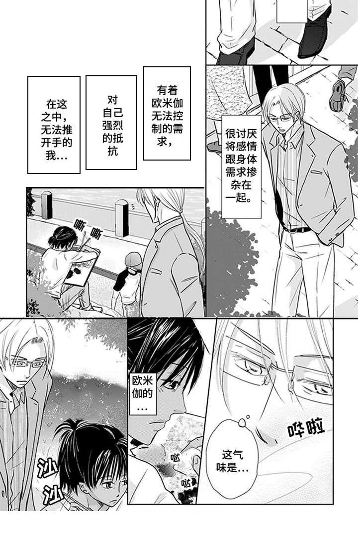 第12章：甜蜜香气