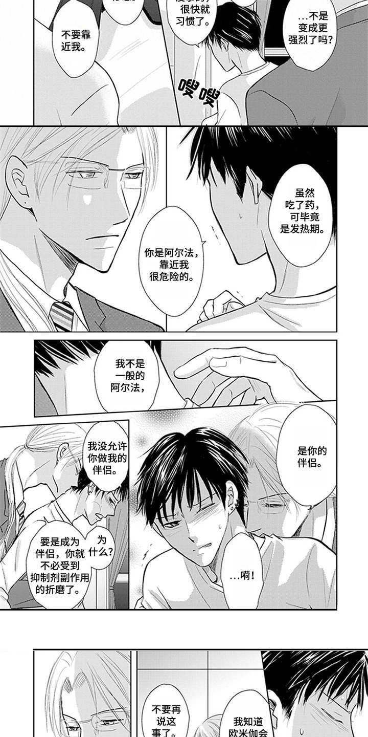 第2章：不得劲