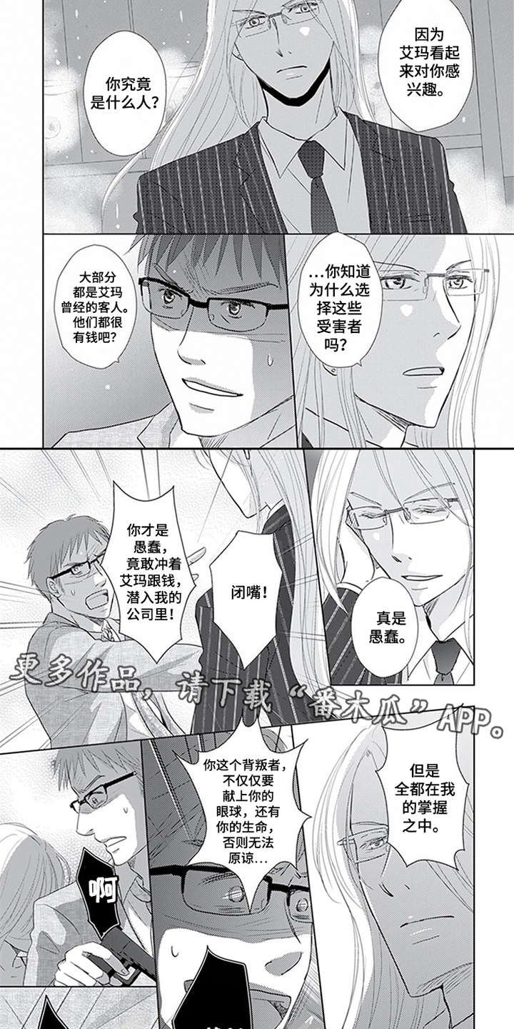 第20章：逮捕