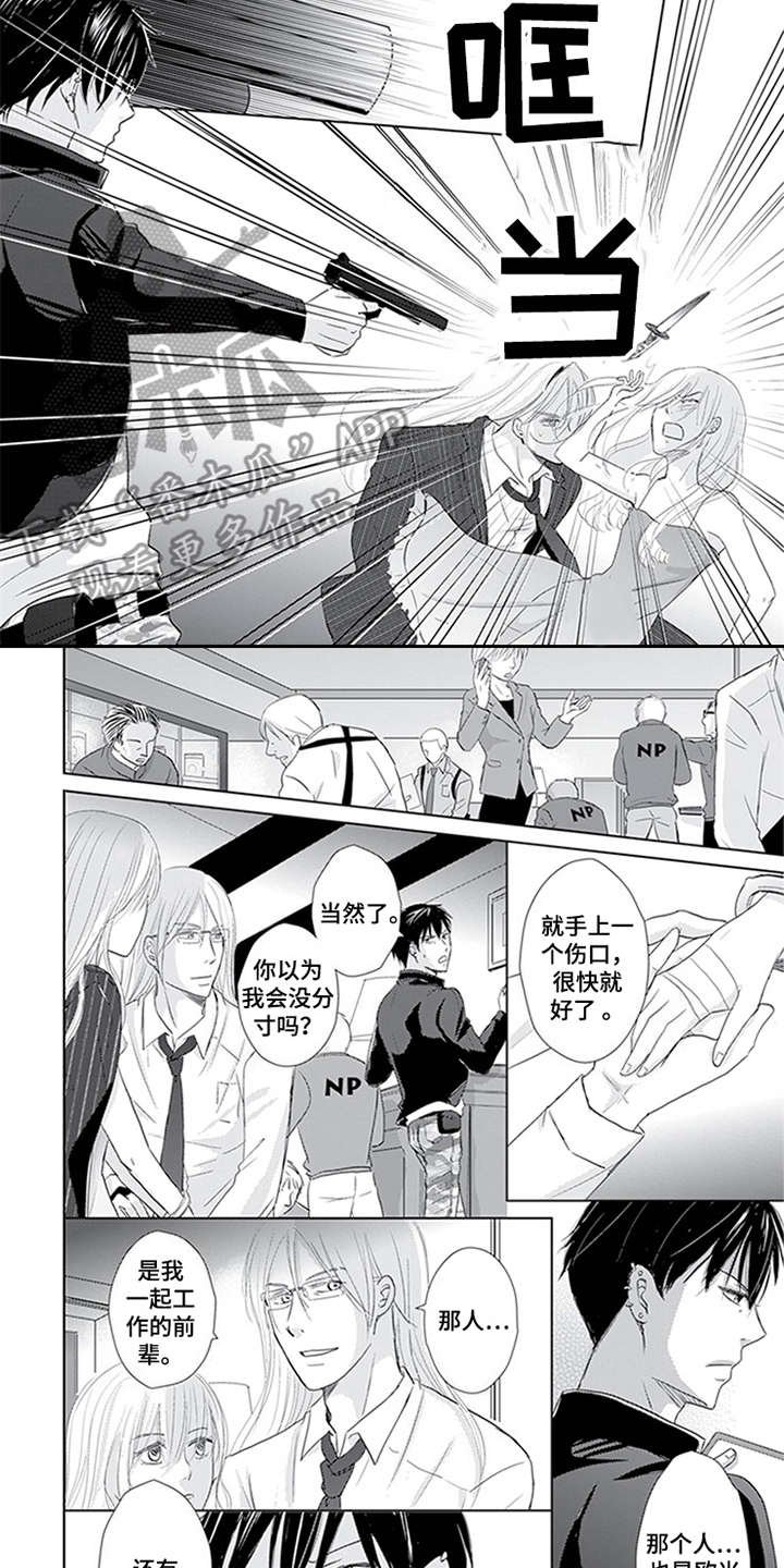 第20章：逮捕