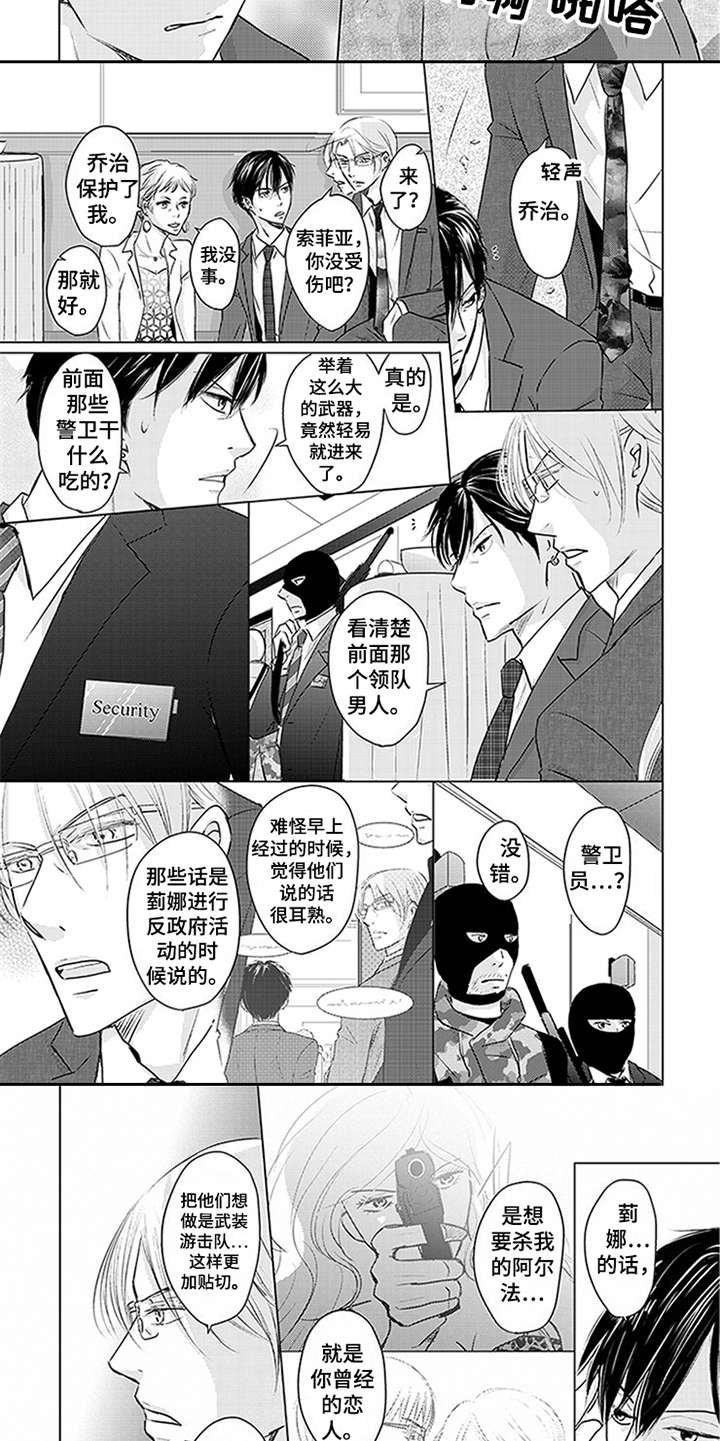 第24章：匪徒