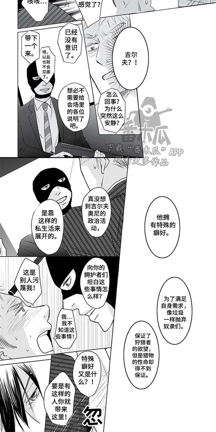 第24章：匪徒