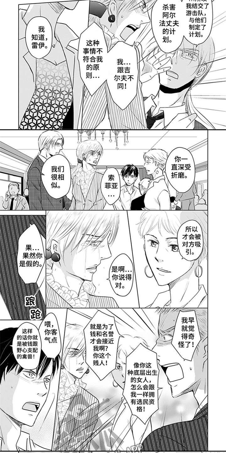 第25章：真相