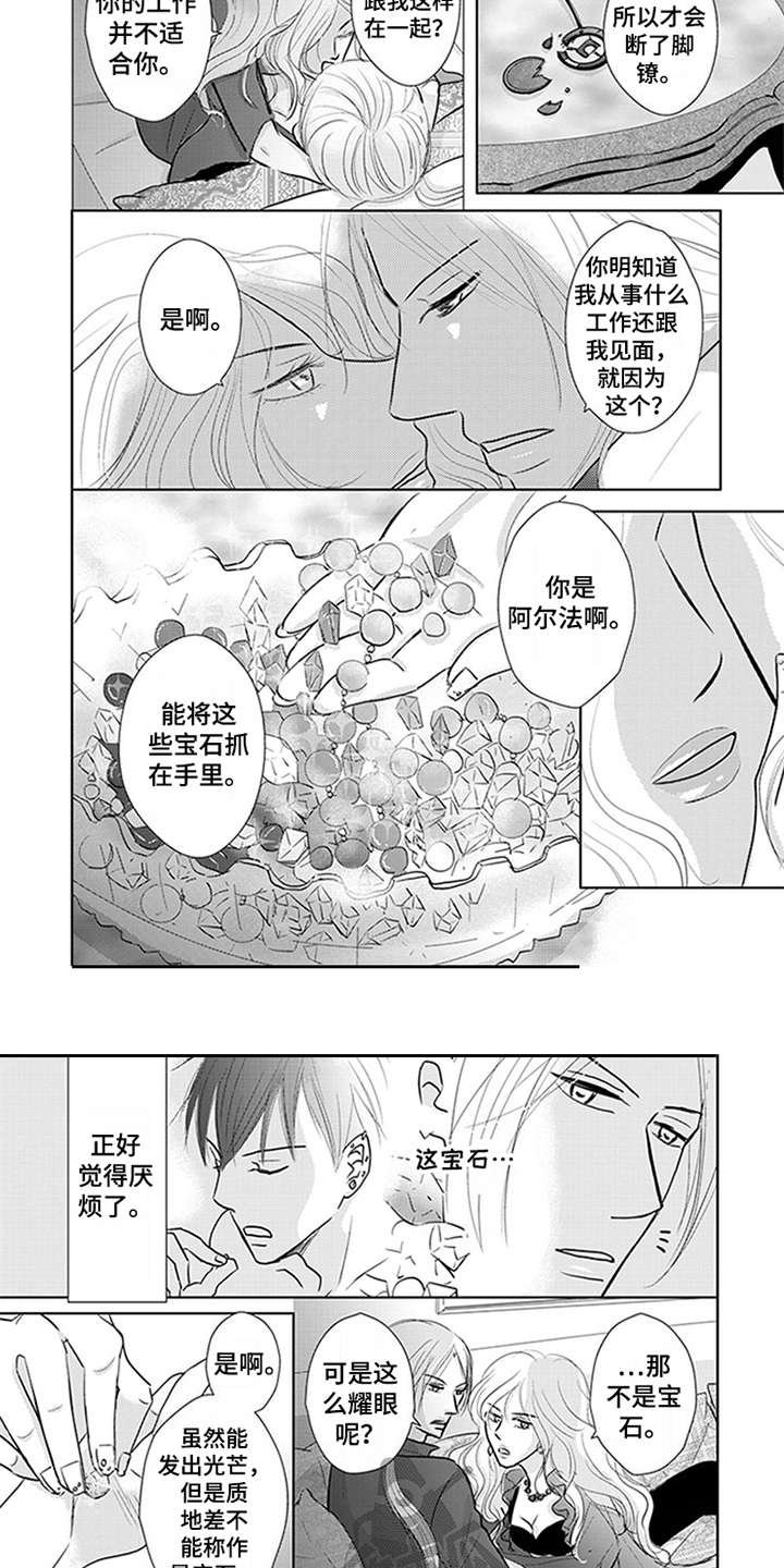 第4章：宝石