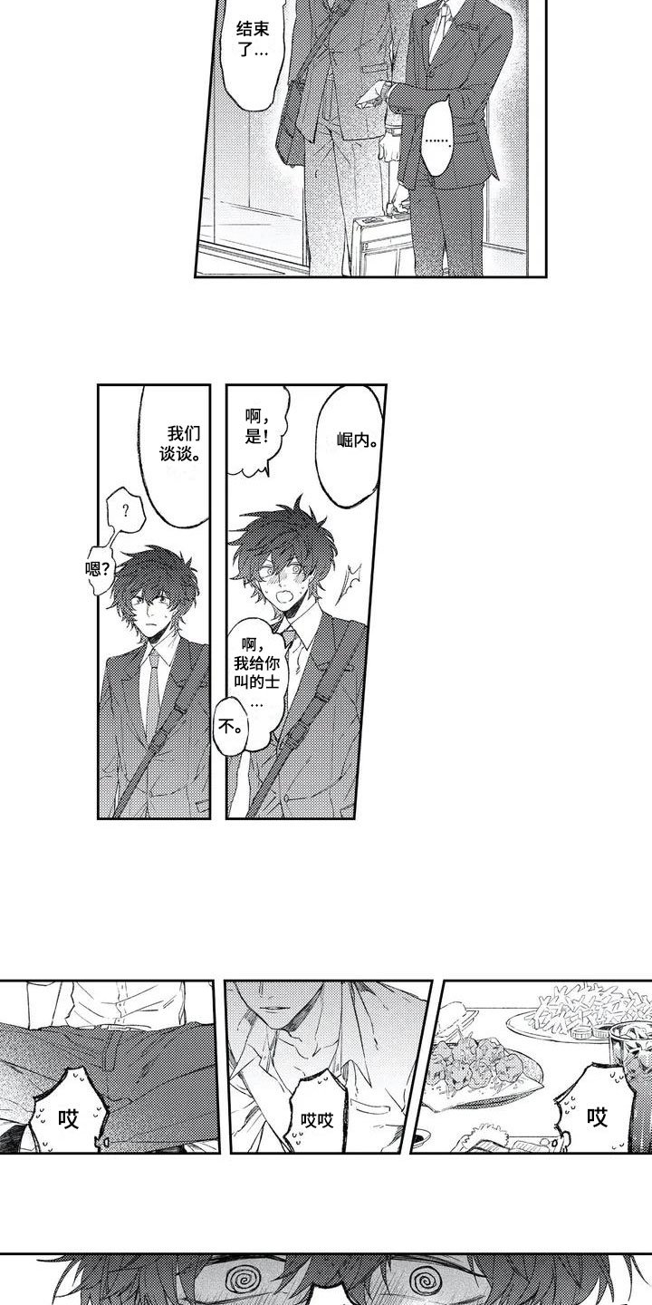 第2章：醉酒