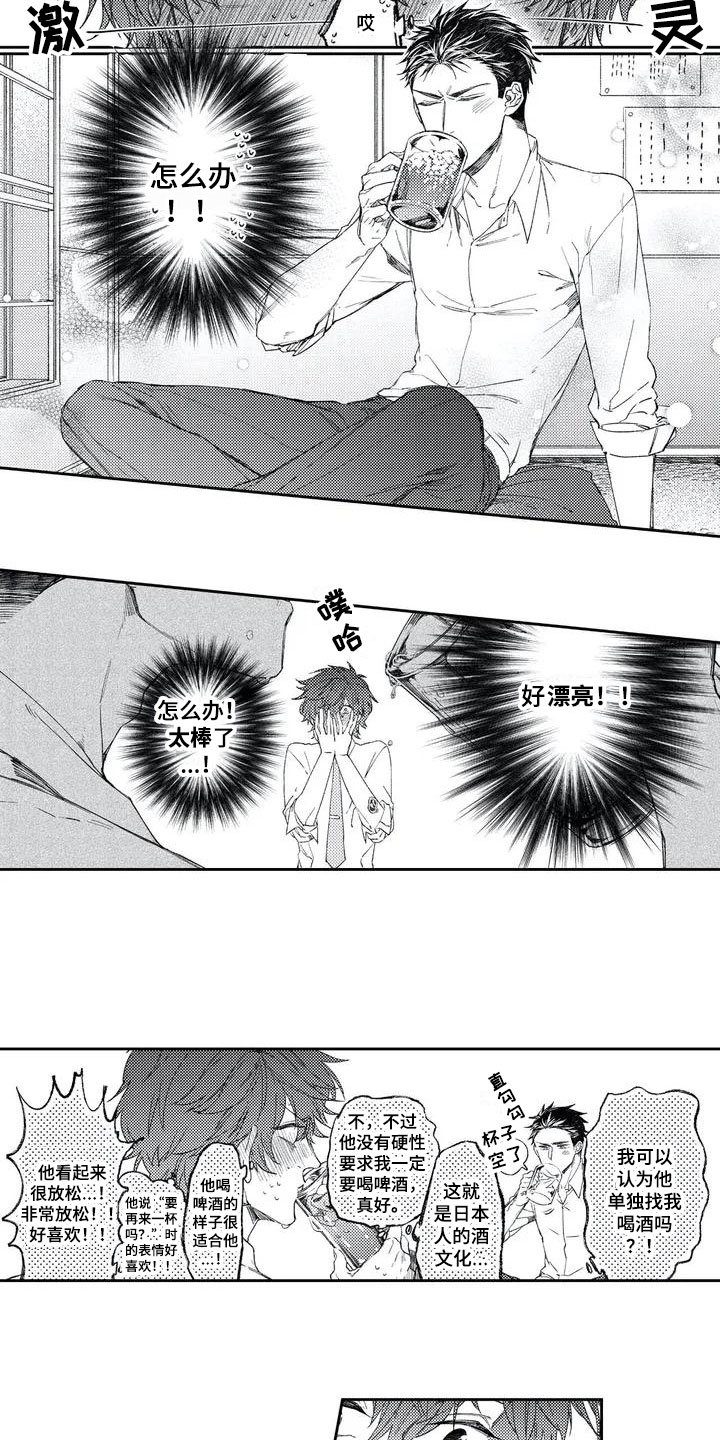 第2章：醉酒