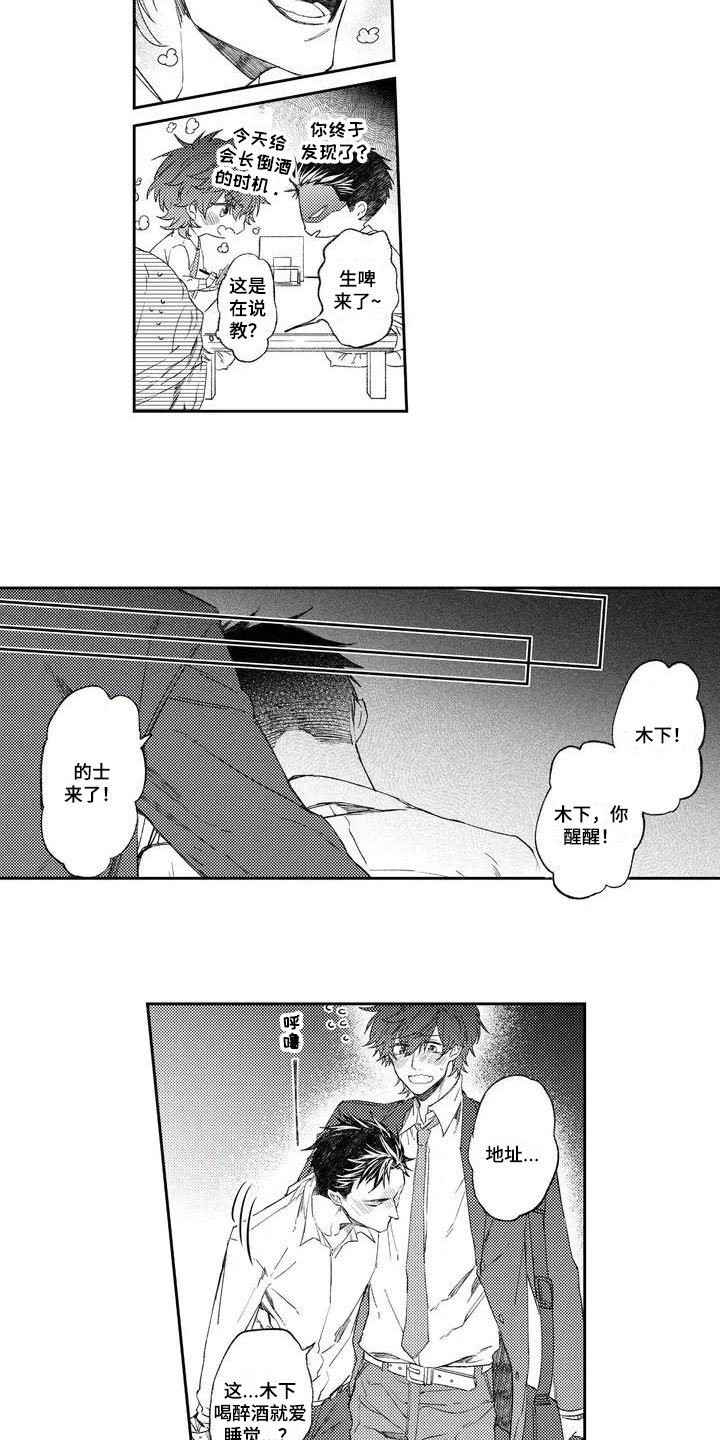 第2章：醉酒