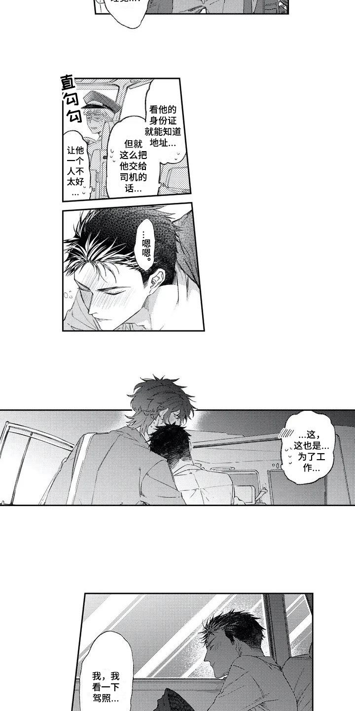 第2章：醉酒