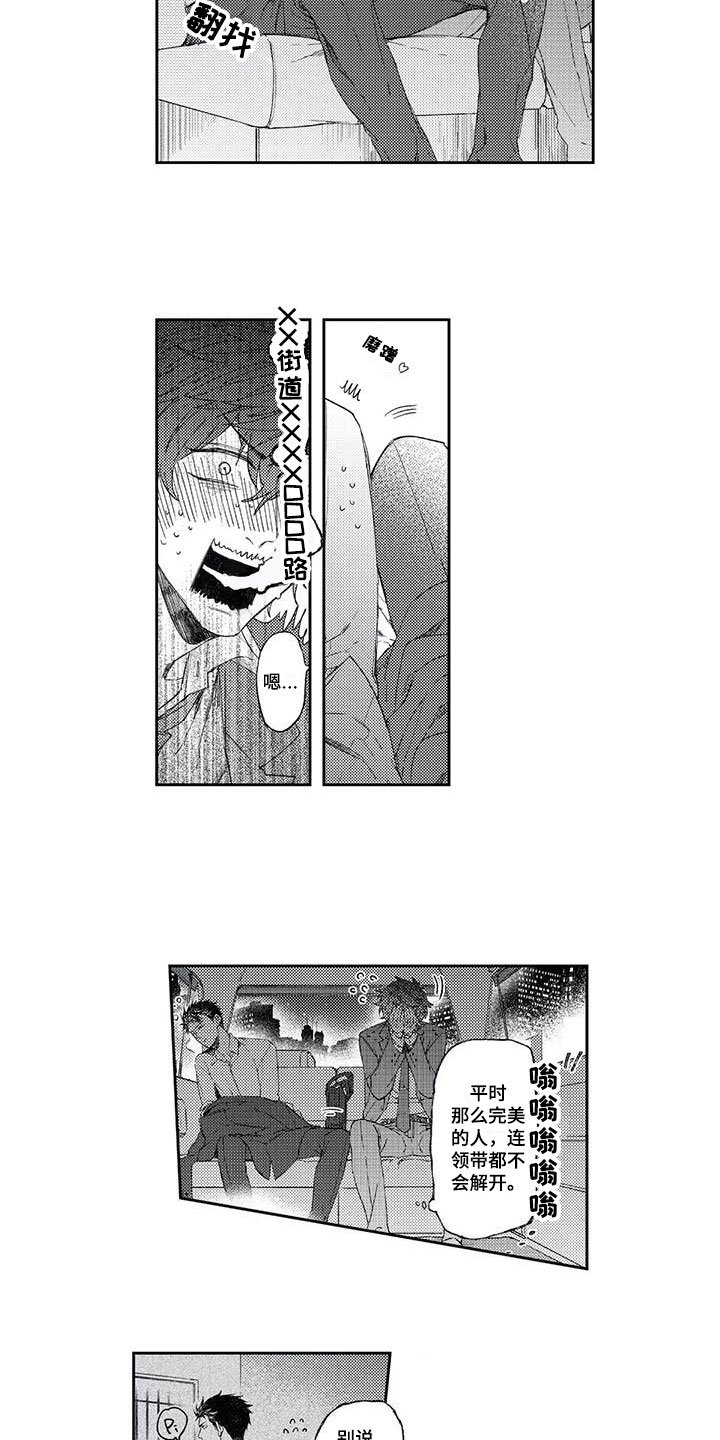 第2章：醉酒
