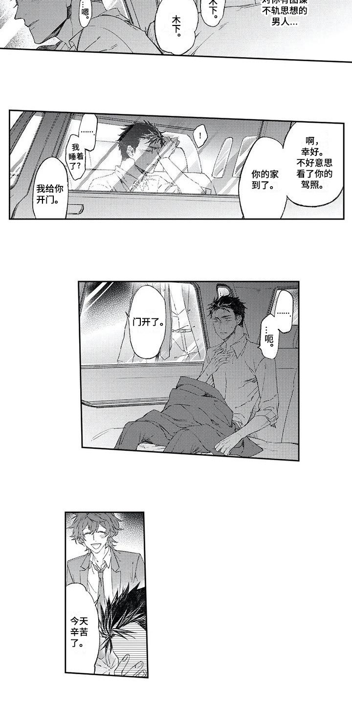 第2章：醉酒