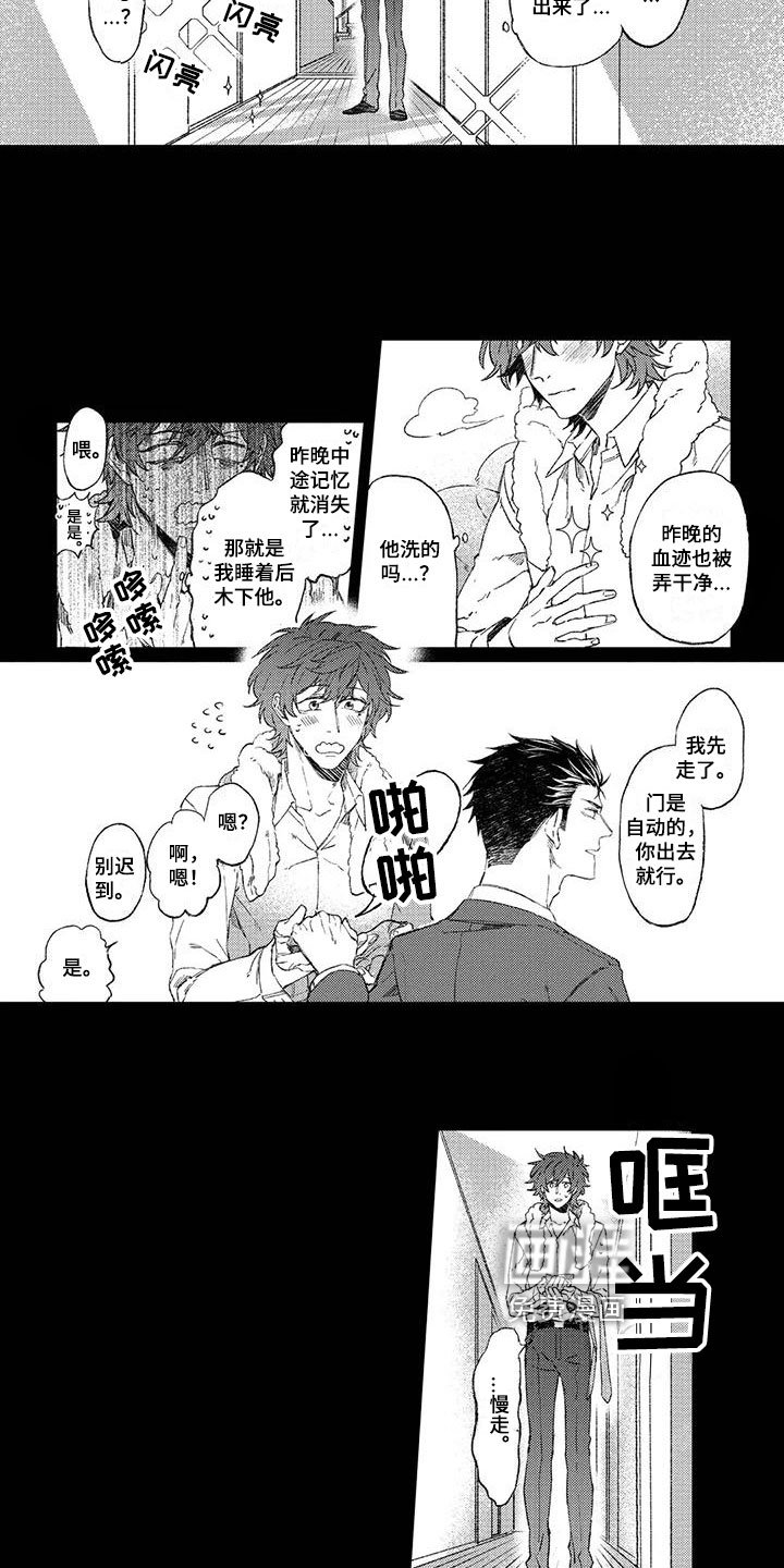 第4章：在意