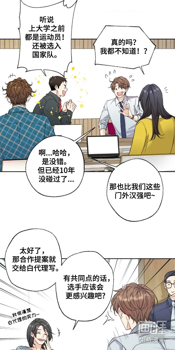 第1章：冰球选手