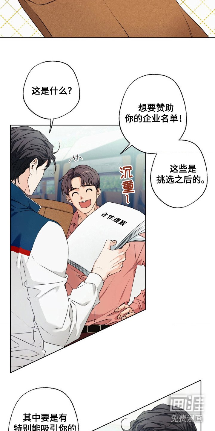 第2章：合作提案