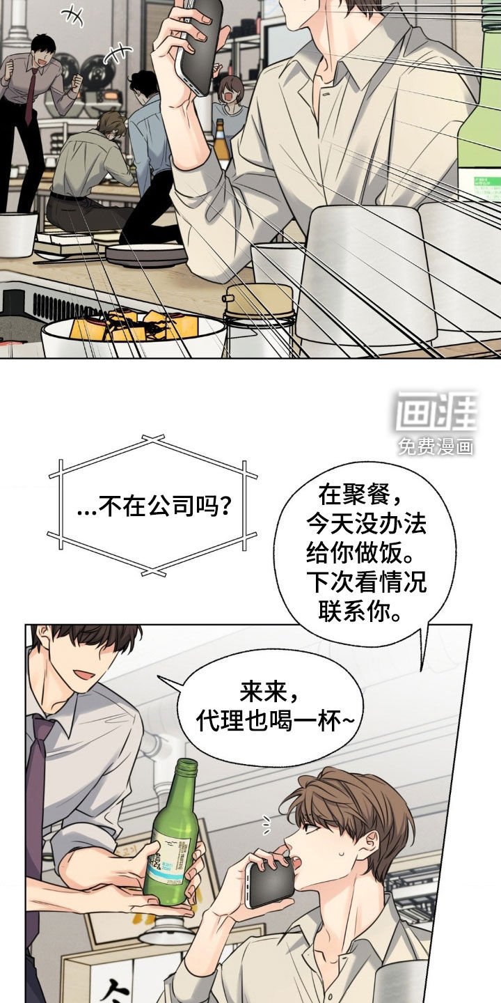 第23章：聚餐