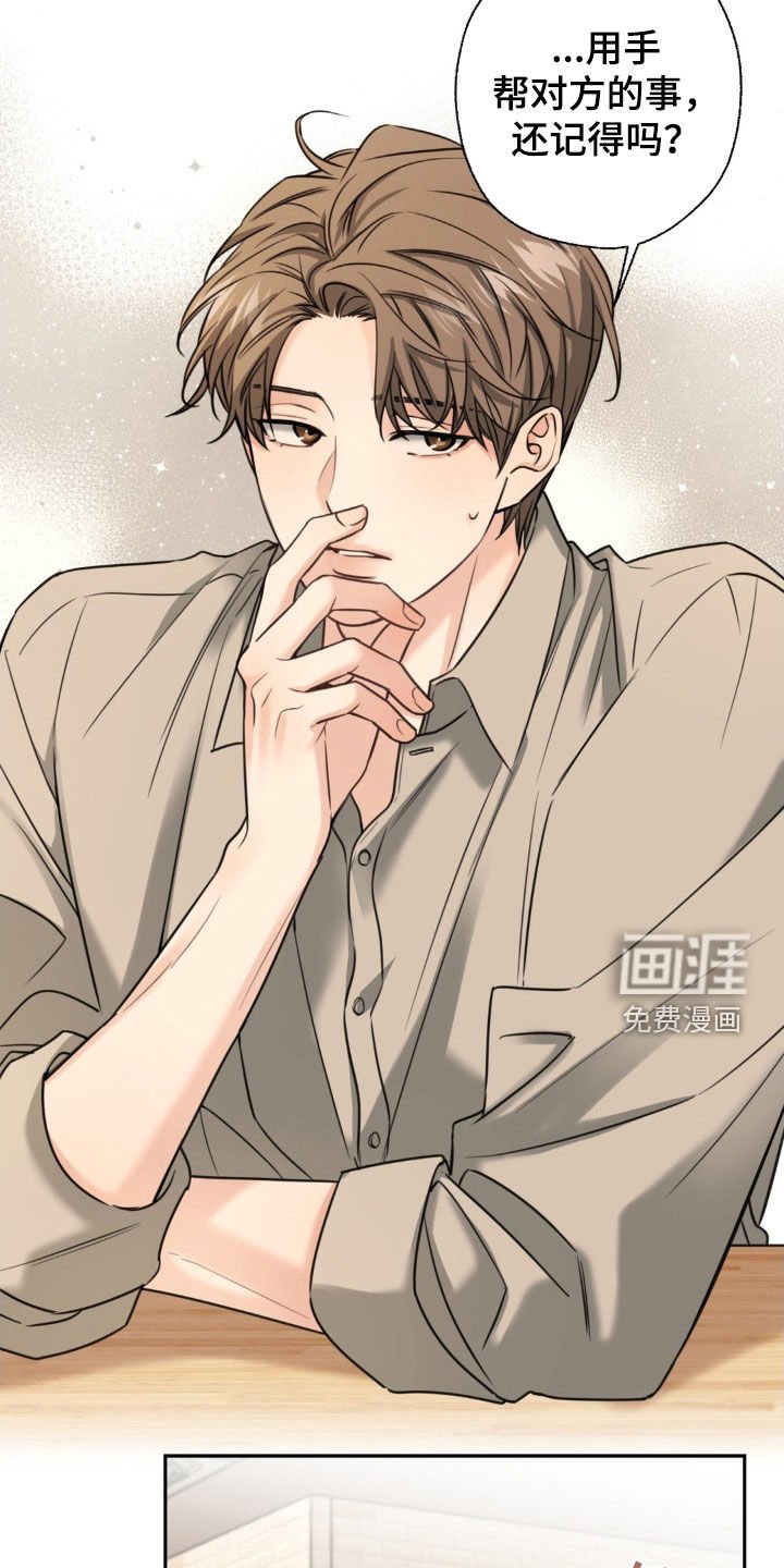 第29章：帮我一个忙