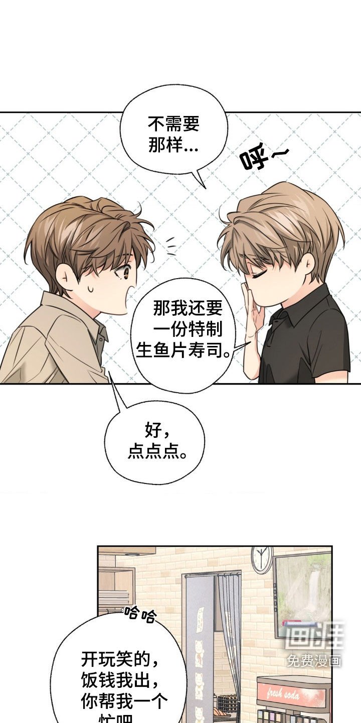 第29章：帮我一个忙