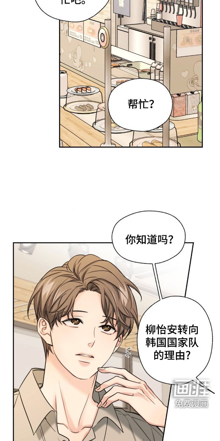 第29章：帮我一个忙
