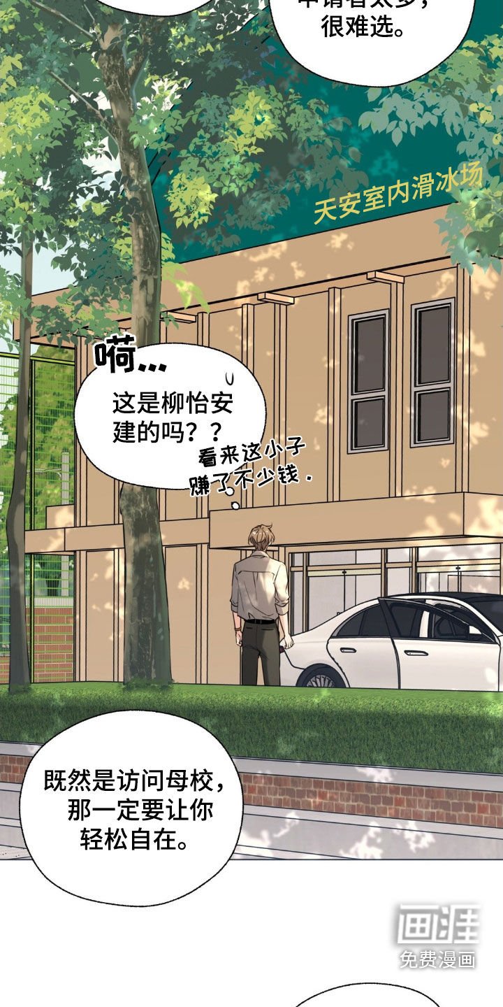 第31章：母校