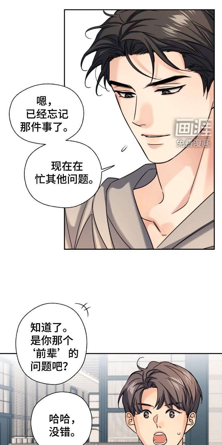 第39章：绯闻