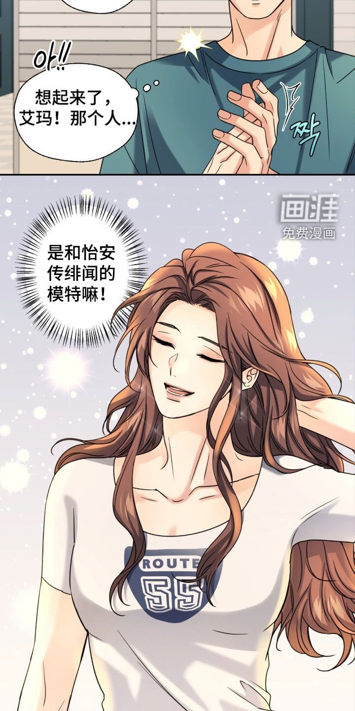 第39章：绯闻