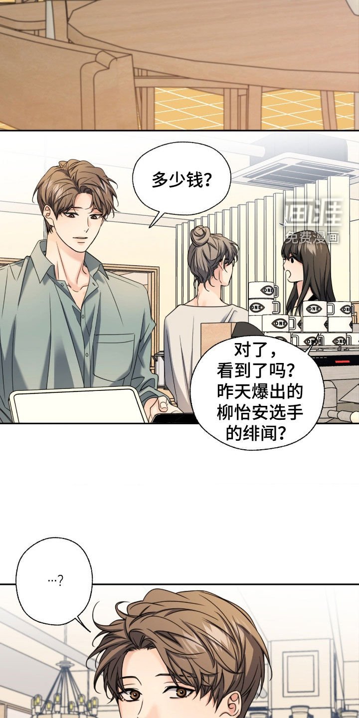 第39章：绯闻