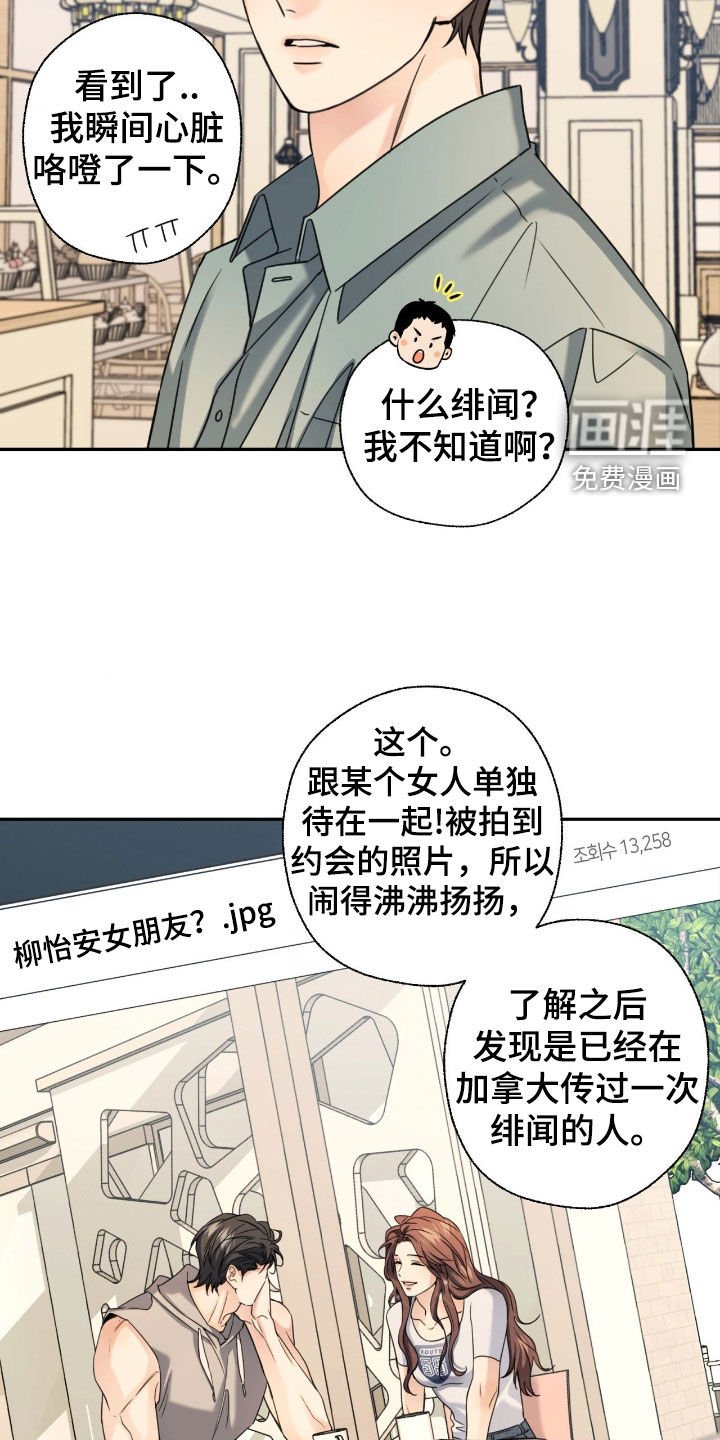第39章：绯闻