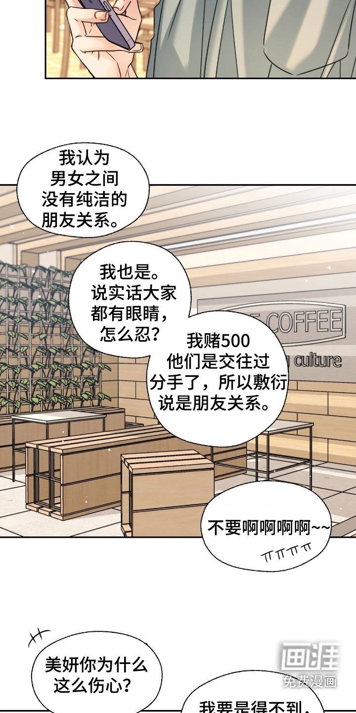 第39章：绯闻