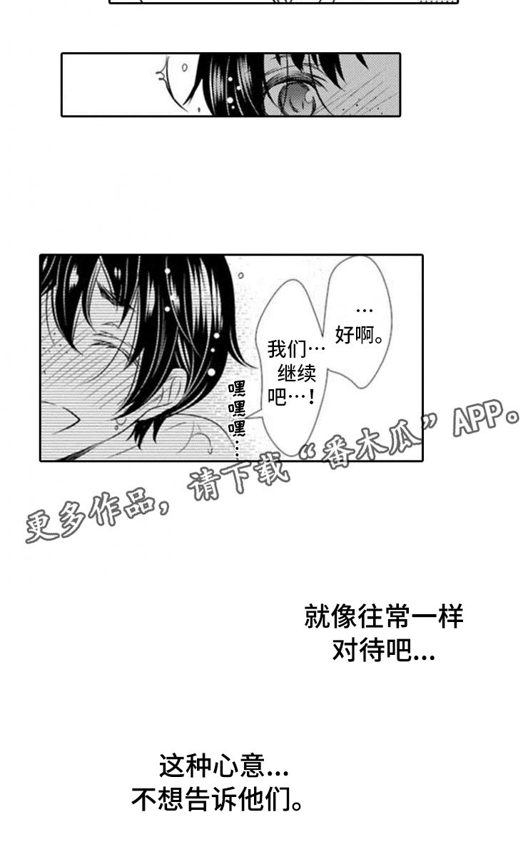 第17章：一样的想法