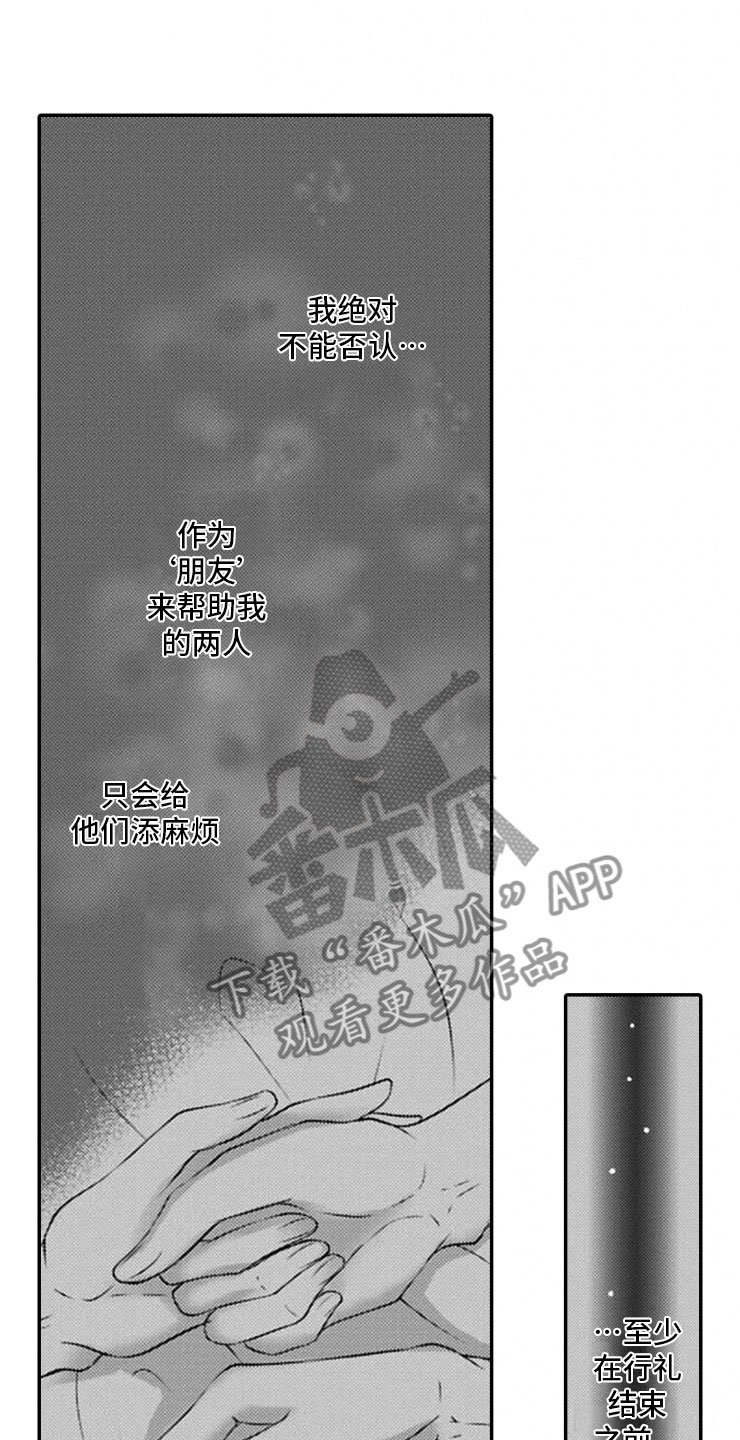 第18章：误会