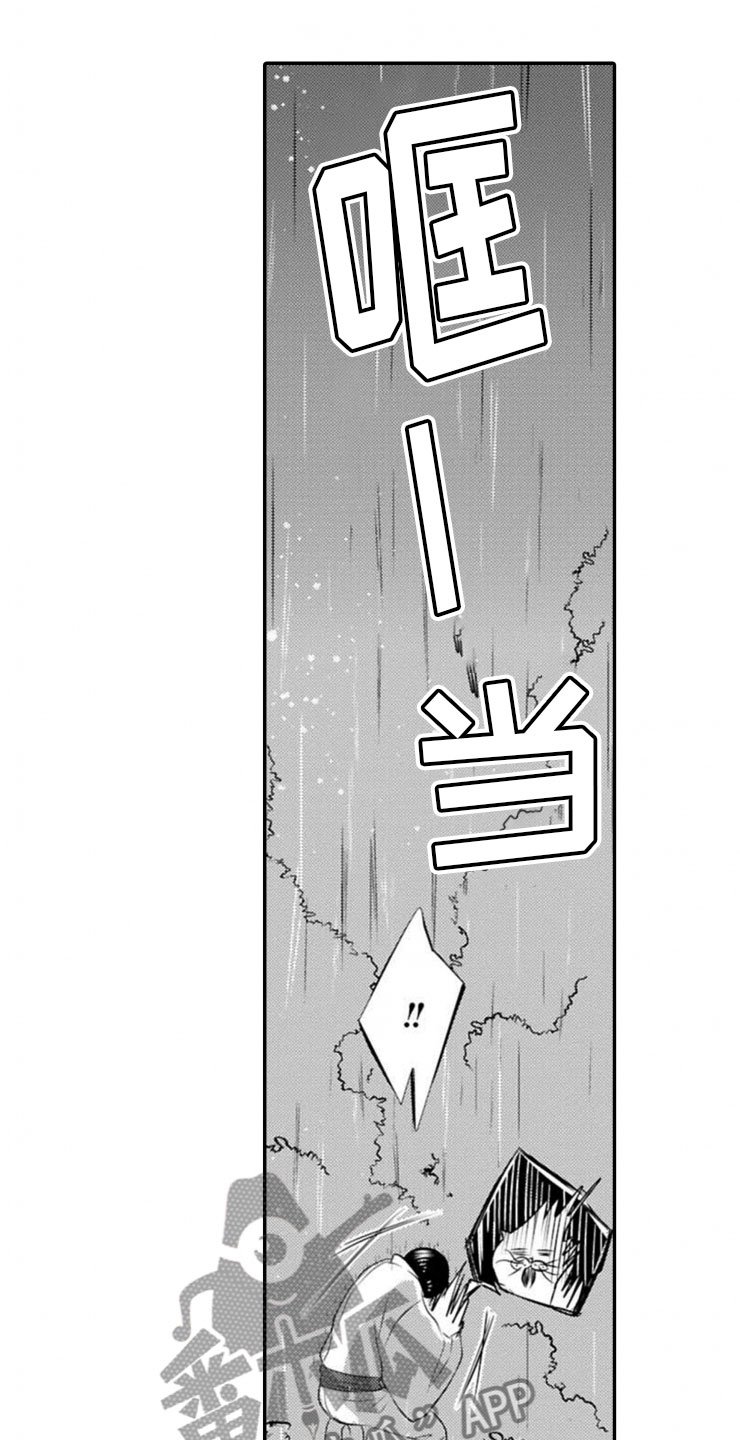 第18章：误会
