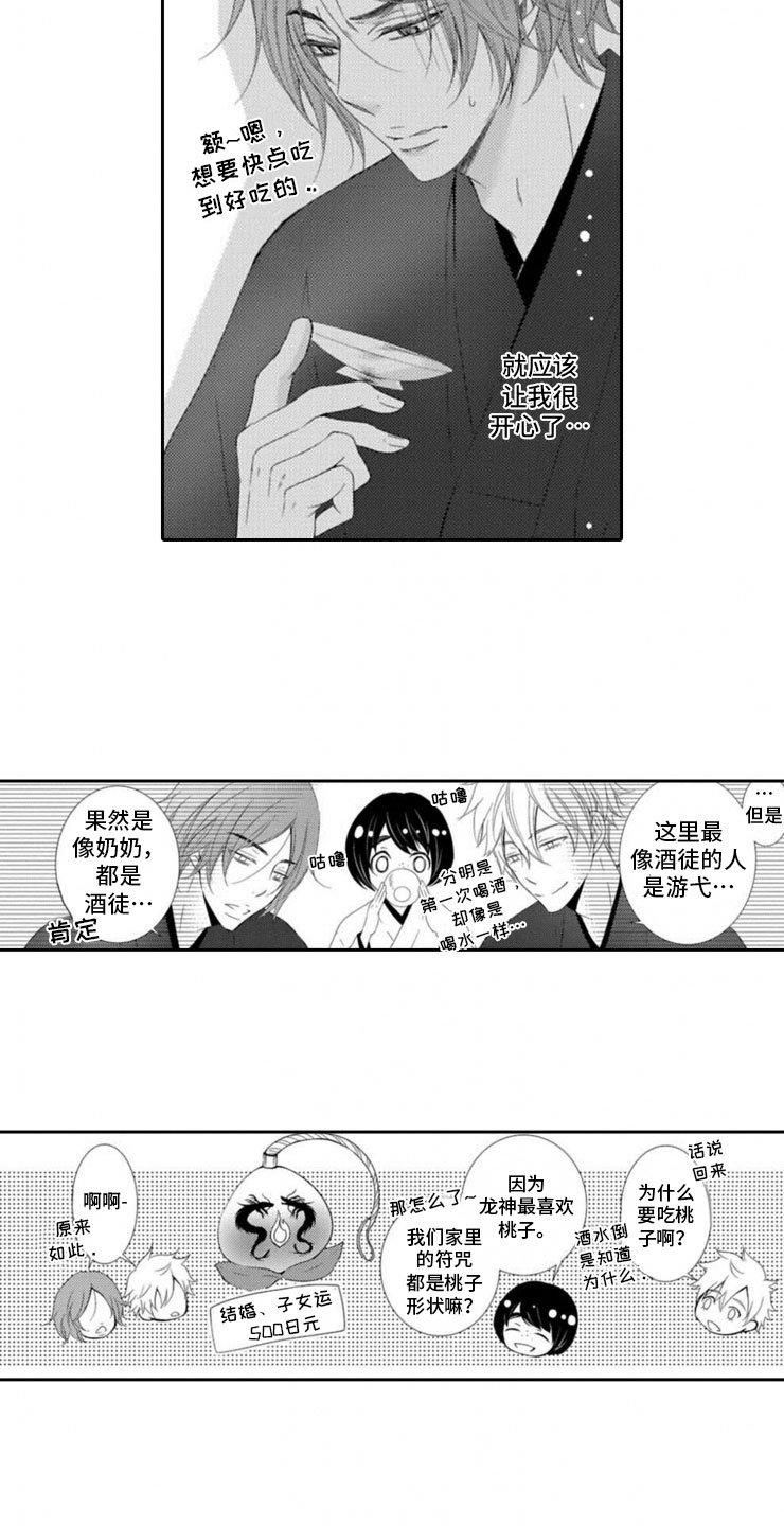 第2章：桃子酒