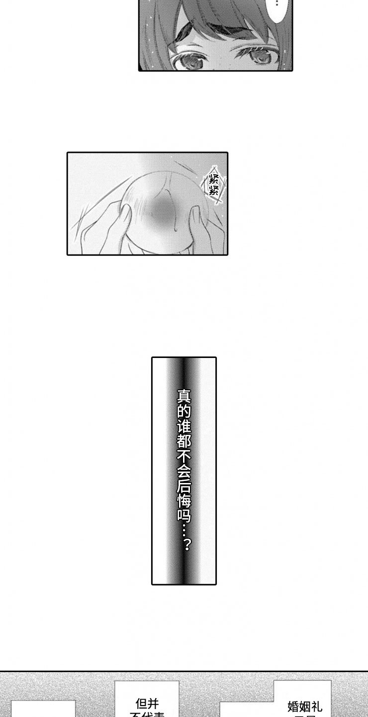 第2章：桃子酒