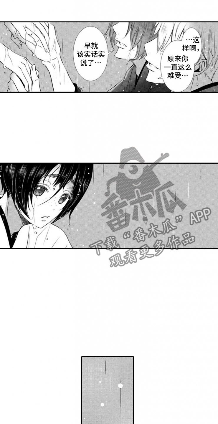 第21章：心意相通
