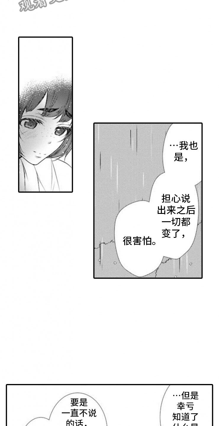 第21章：心意相通