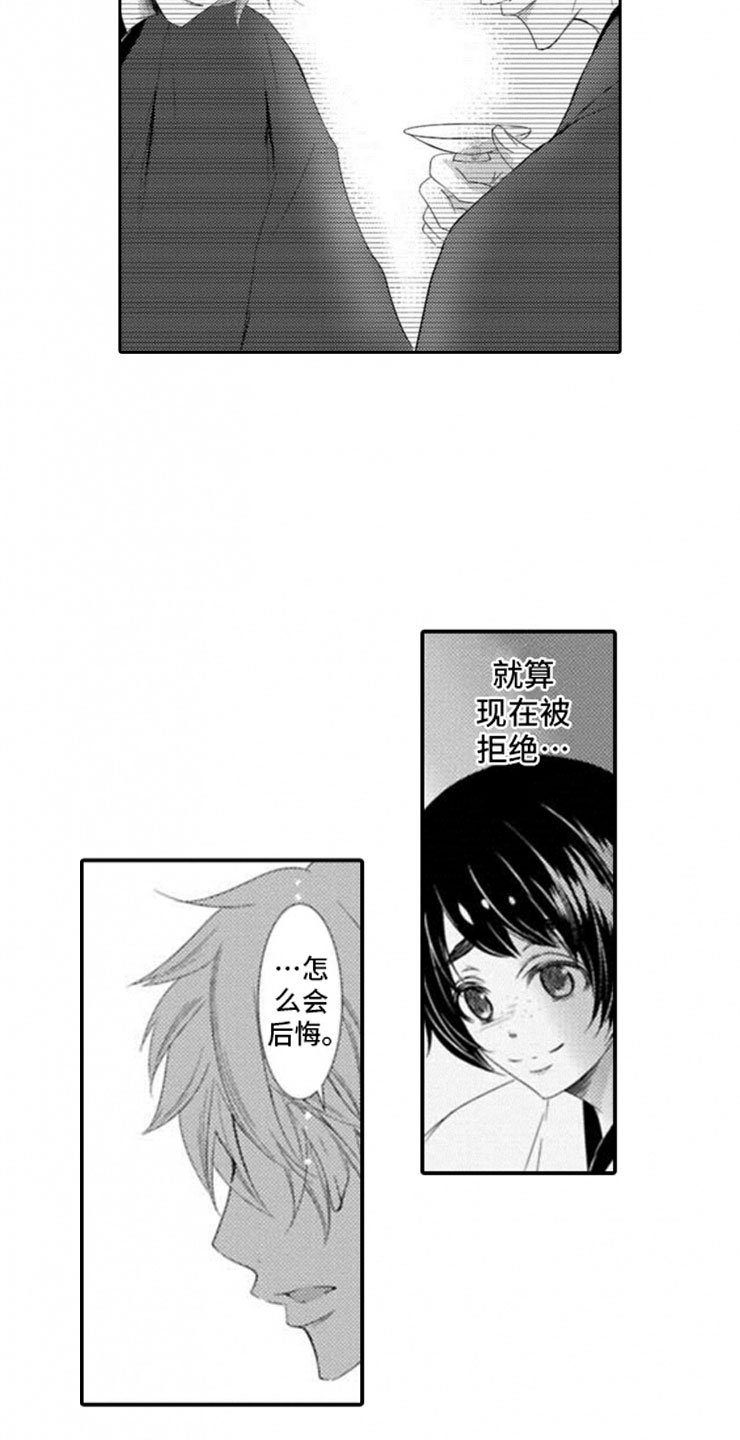 第3章：心意