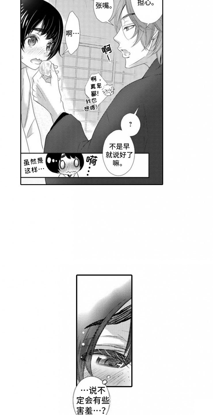 第3章：心意