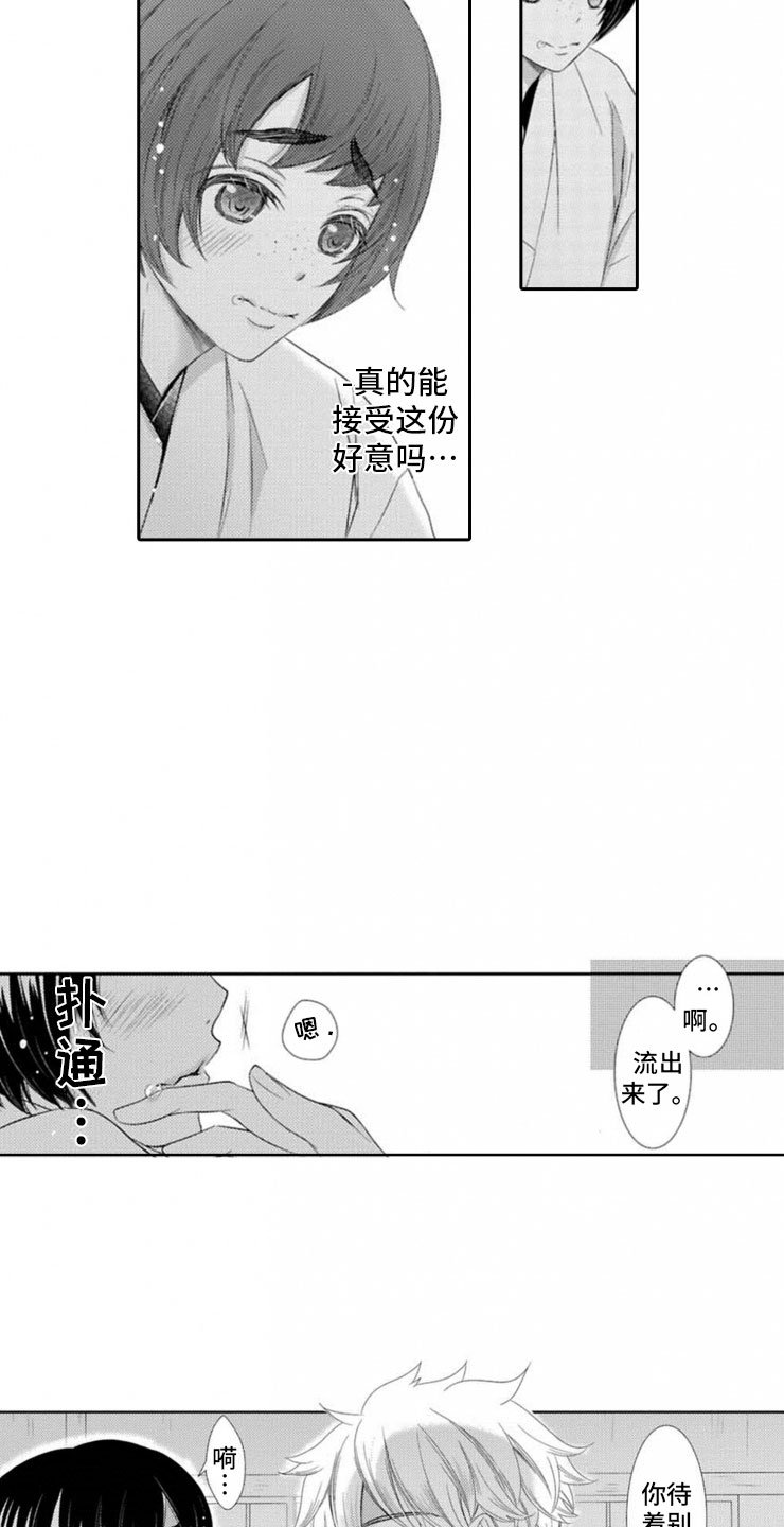 第3章：心意