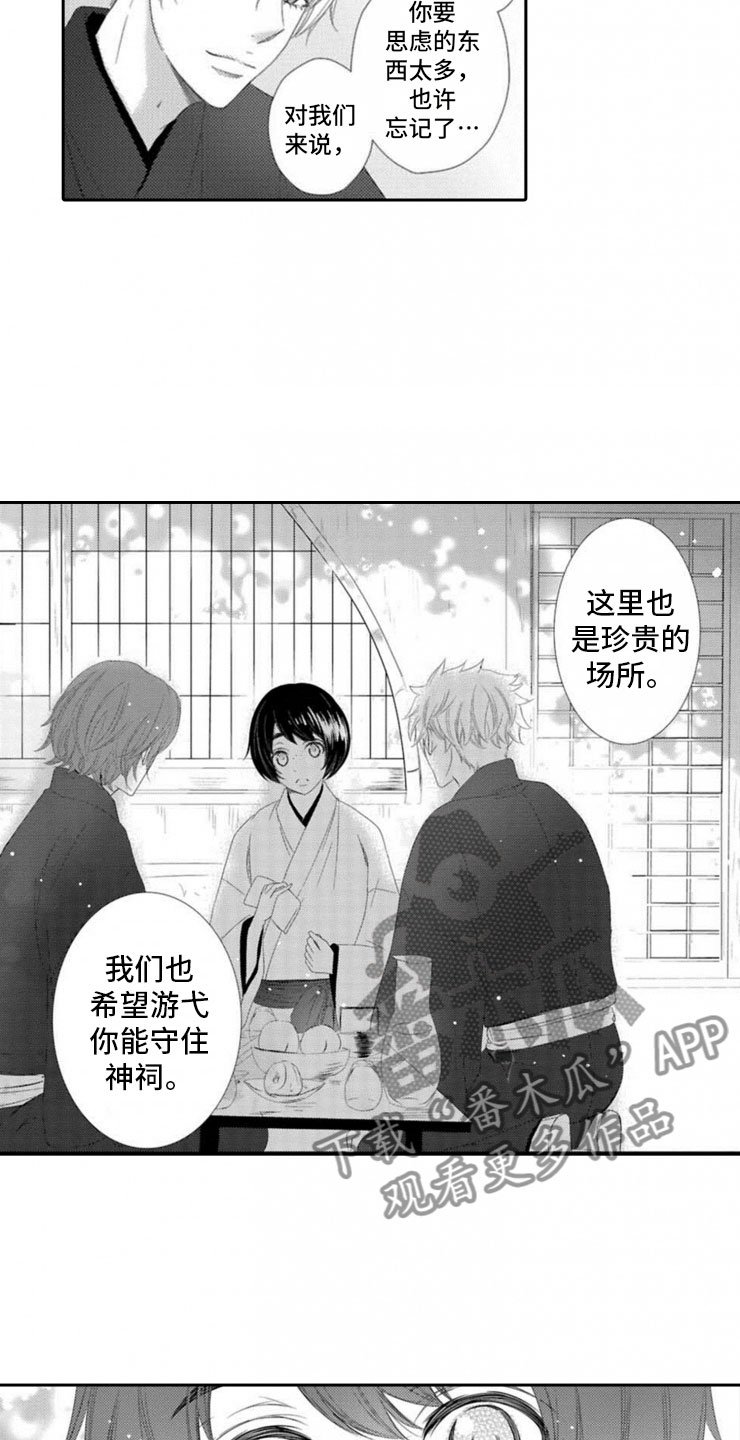 第4章：惊言