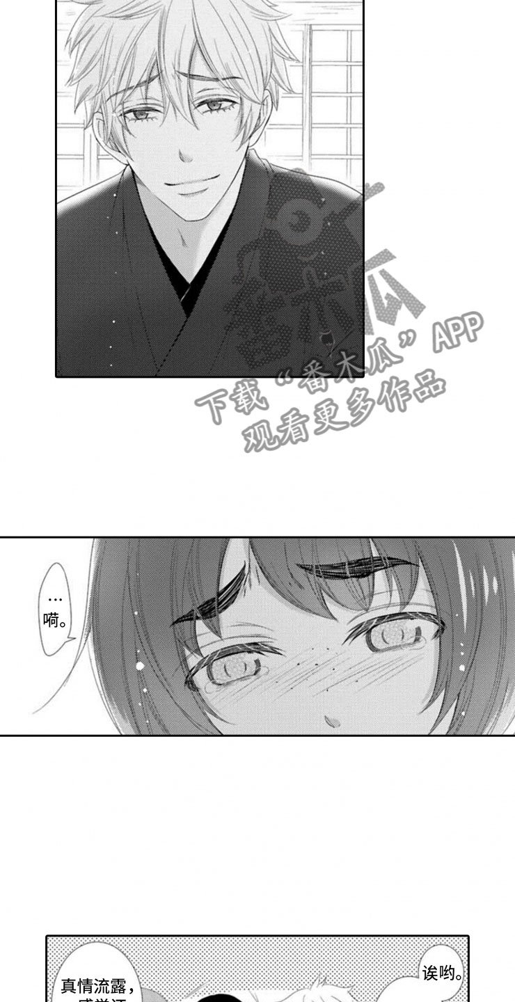 第4章：惊言