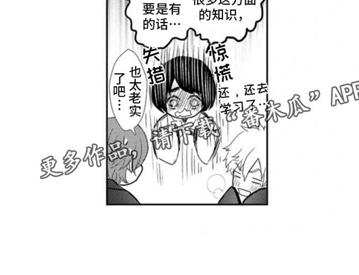 第4章：惊言